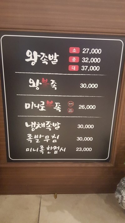 장인왕족발 이미지