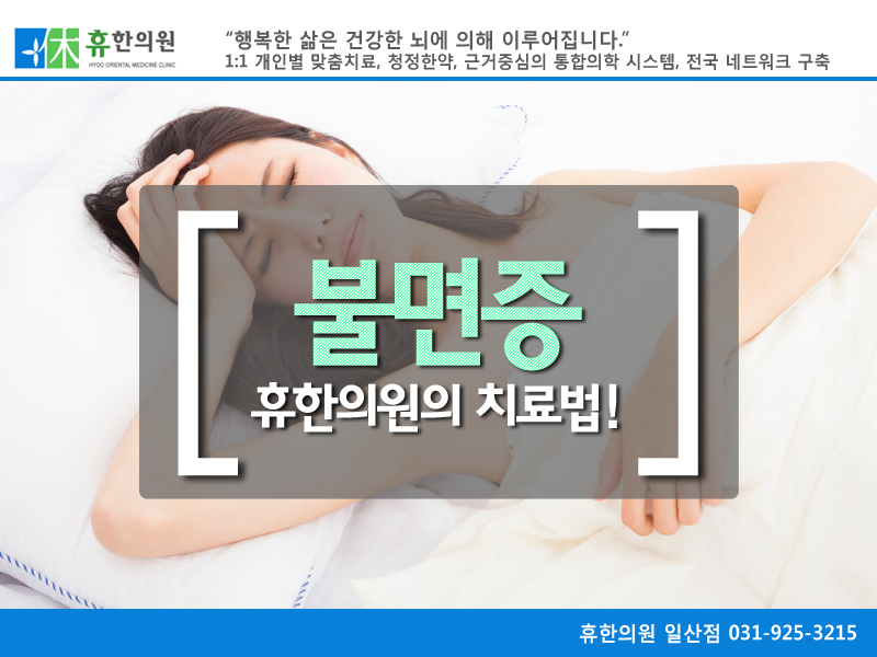 휴한의원 이미지