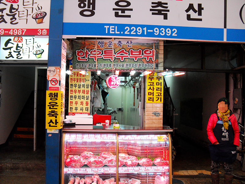 행운축산 이미지