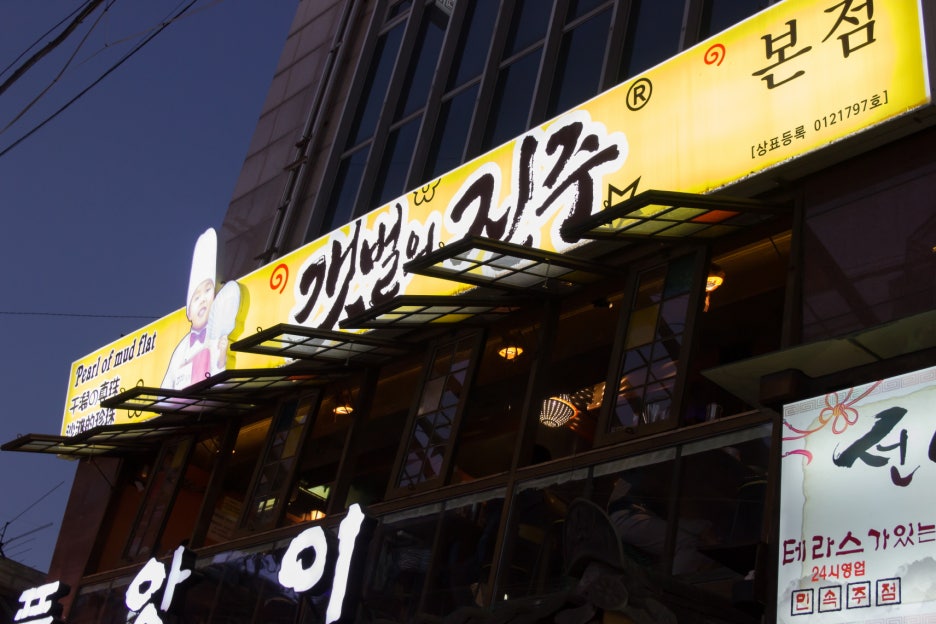 영동해물찜 이미지