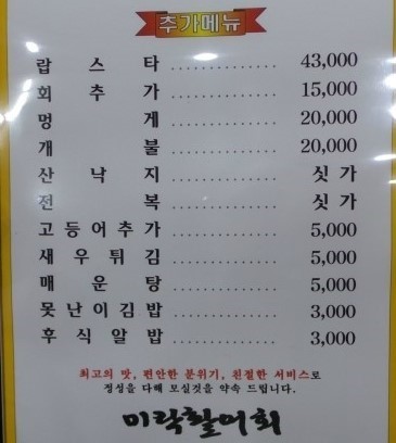 미락횟집 이미지