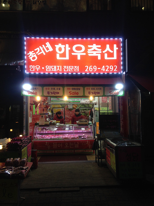총각네한우축산 이미지