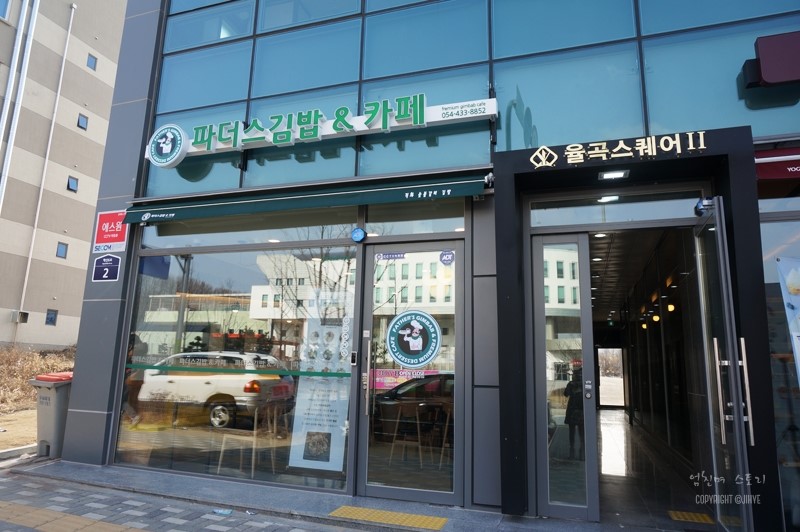 파더스김밥&카페 이미지