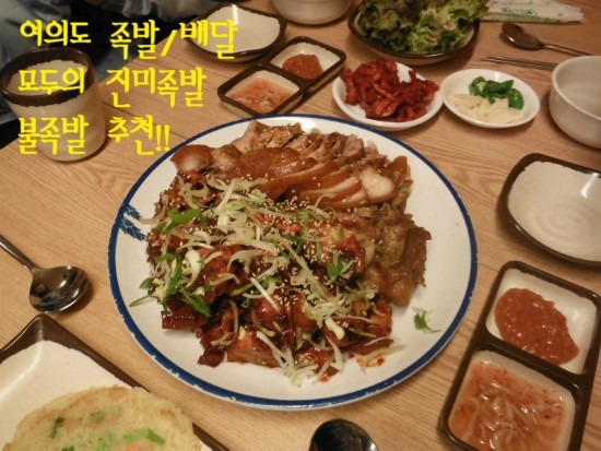 모두의진미족발 이미지