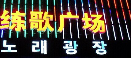뉴스타노래방 이미지