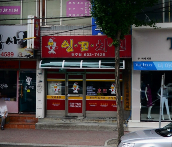 잉꼬치킨 이미지