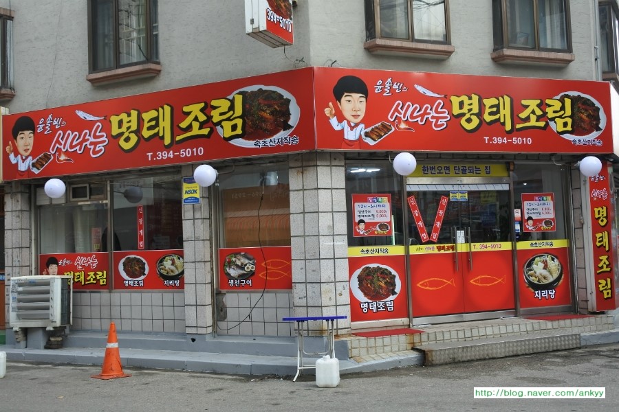 맛집신나는명태조림 이미지