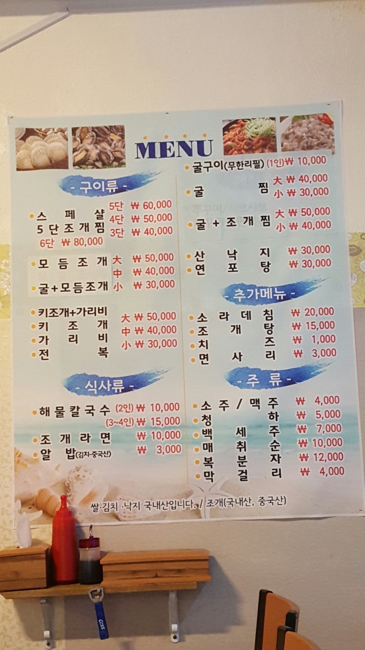 사계절조개찜 이미지