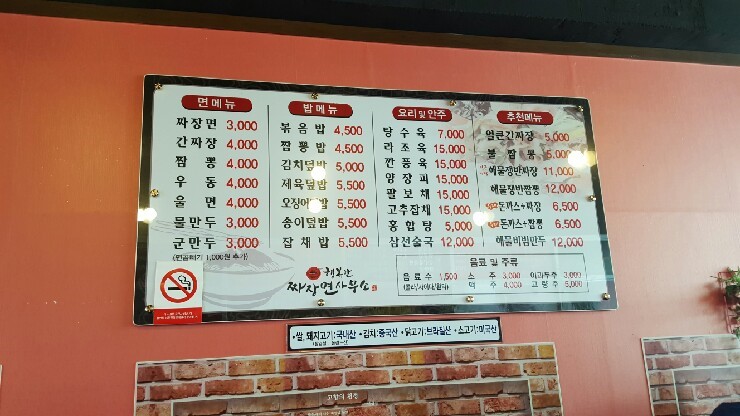 행복한짜장면사무소 이미지