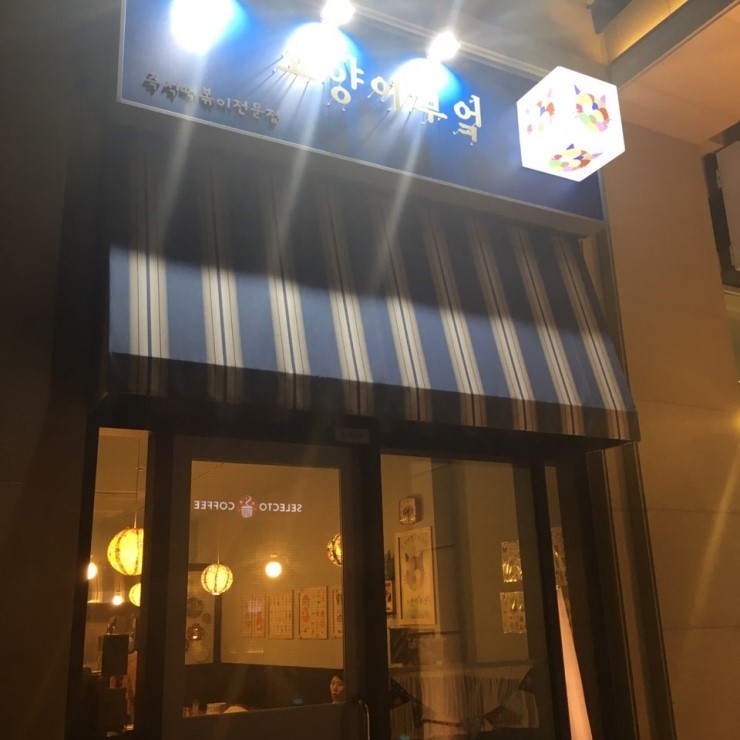 이집떡볶이 이미지