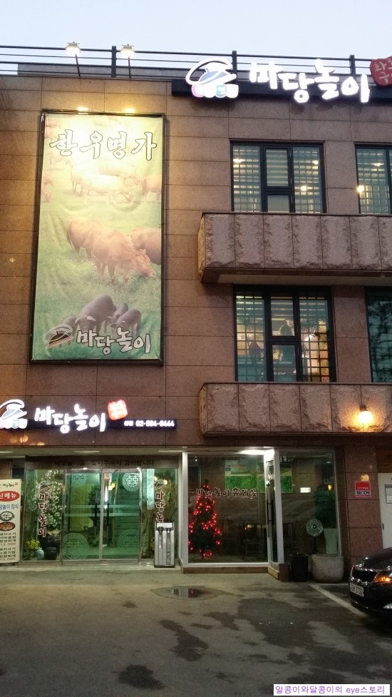 마당놀이화로구이 이미지