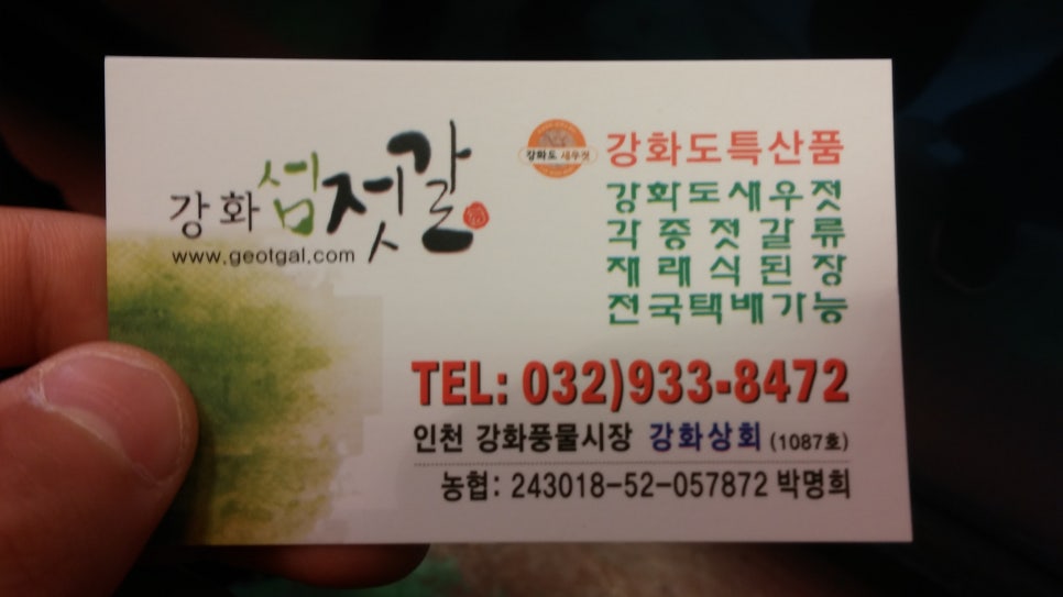 강화섬젓갈 이미지