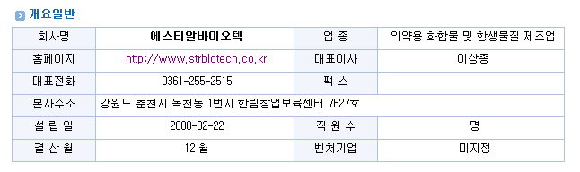 (주)에스티알바이오텍 이미지