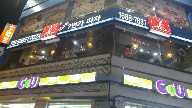칠번가피자 이미지