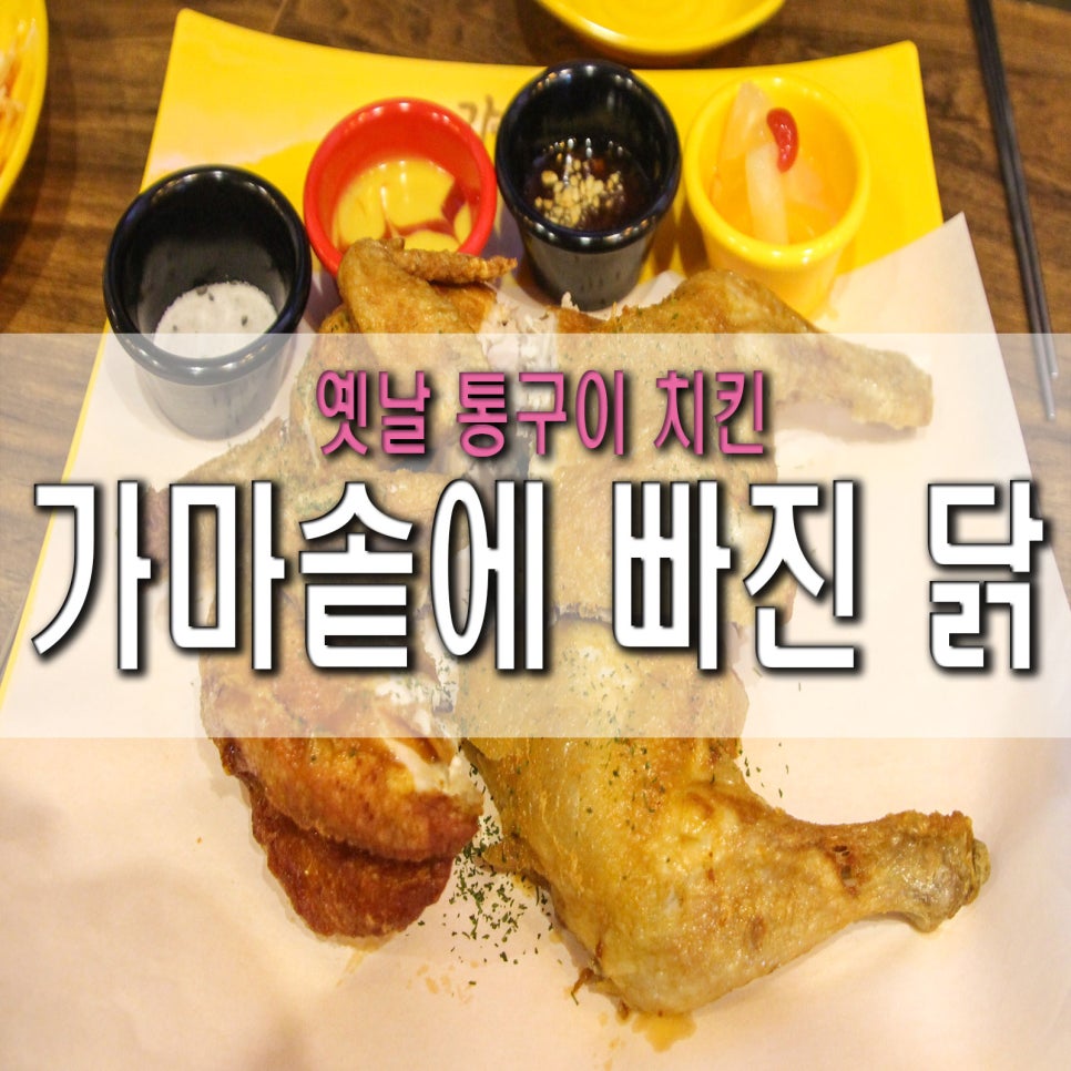 가마솥에빠진닭 이미지