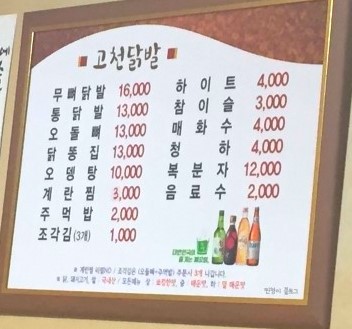 고천닭발 이미지