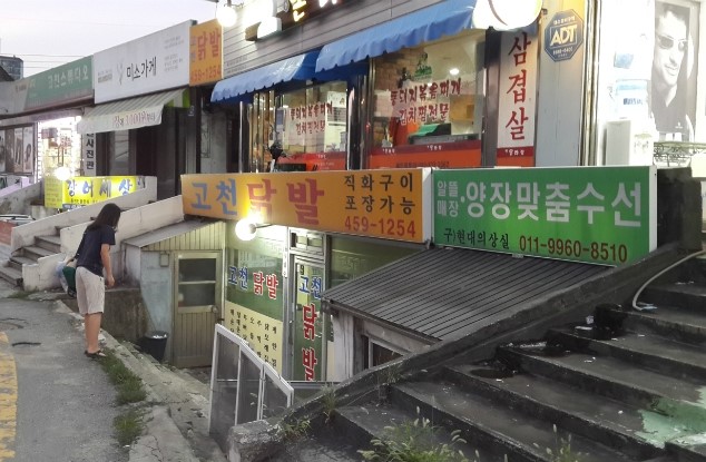 고천닭발 이미지