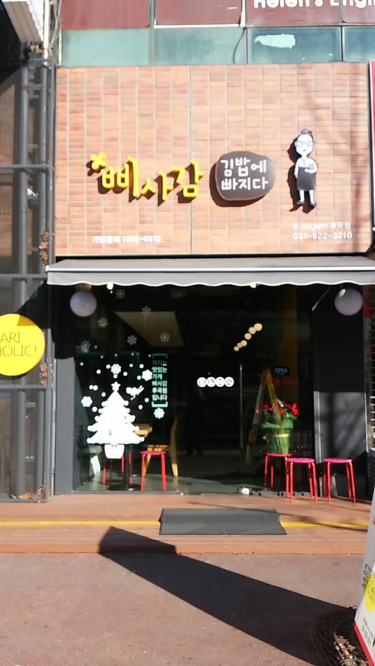 후곡김밥 이미지