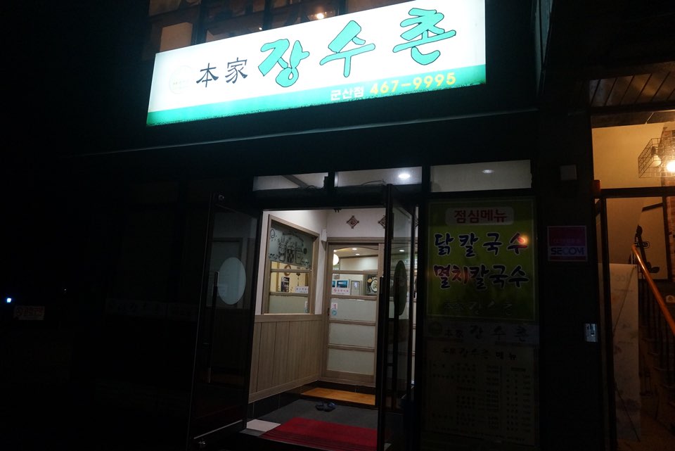 본가찜닭 이미지
