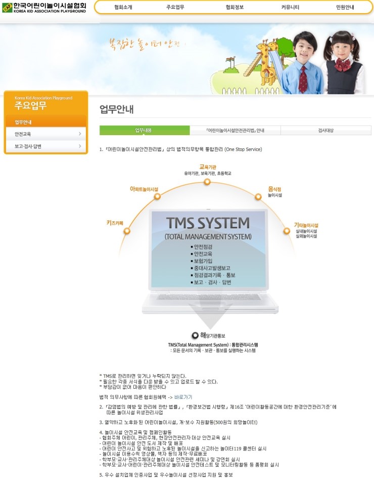 어린이놀이시설협회 이미지