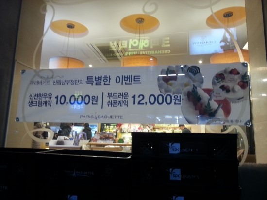 파리바게뜨신림남부점 이미지