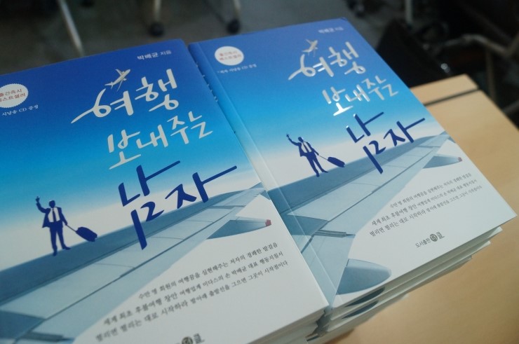 여행보내주는남자 이미지