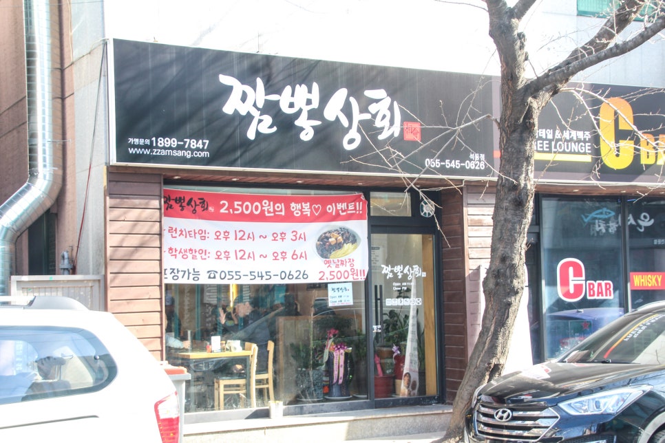 짬뽕상회창원 이미지