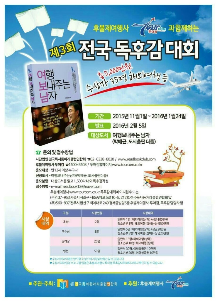 여행보내주는남자 이미지