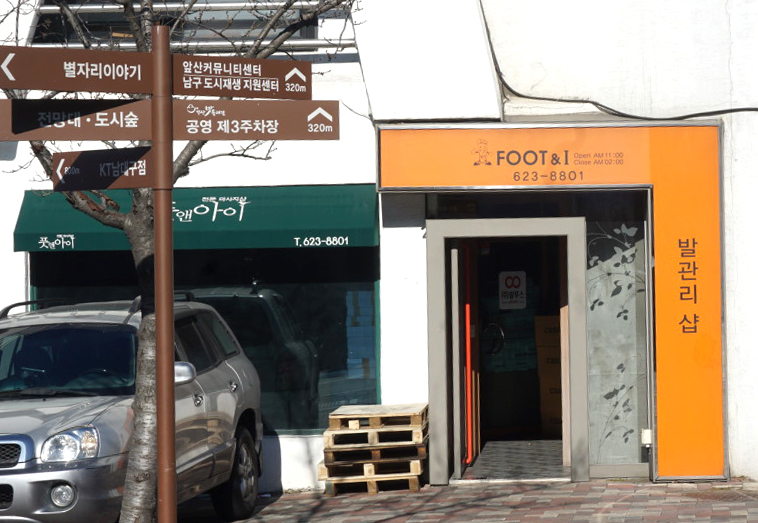 풋앤아이 이미지