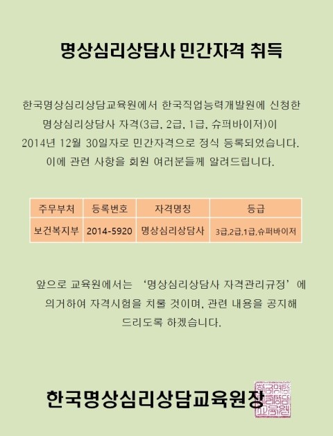 한국명상심리상담교육원 이미지