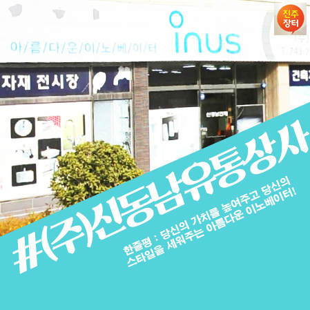 (주)진주유통 이미지