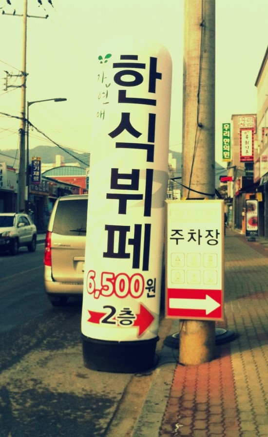 자연애한식뷔페 이미지