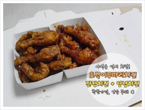 호식이두마리치킨 이미지