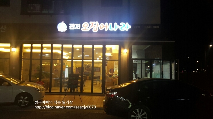 관저오징어나라 이미지