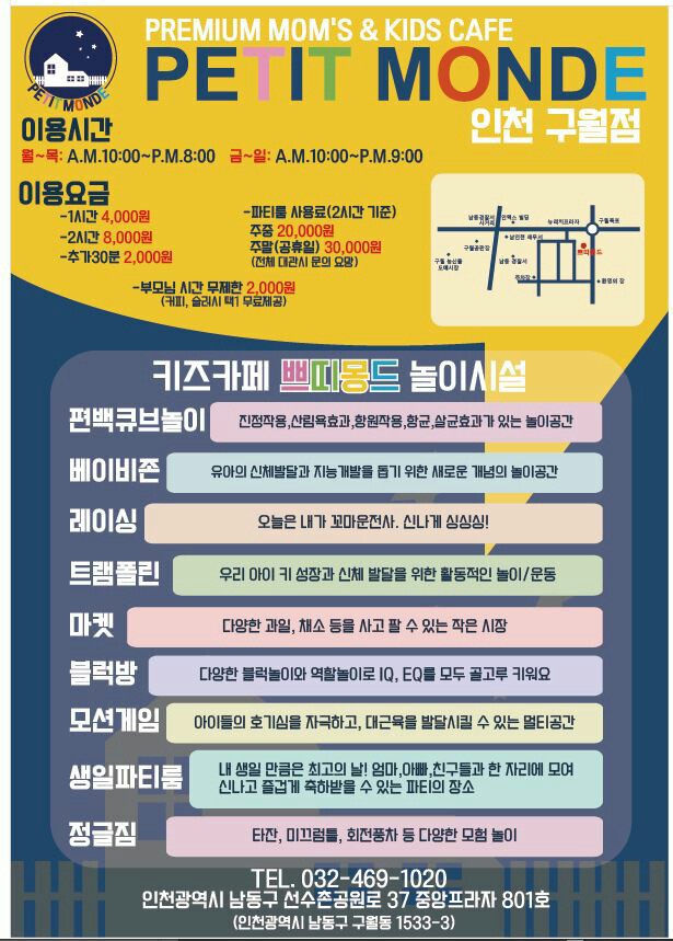 쁘띠아이키즈카페 이미지