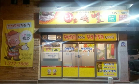 인삼족발 이미지