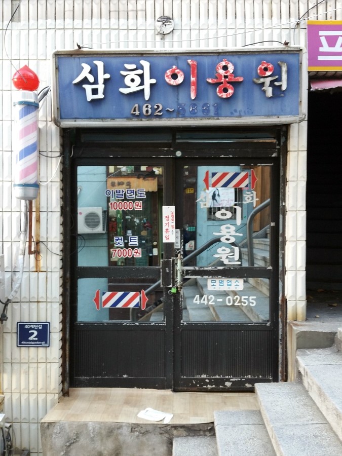 삼화이용원 이미지