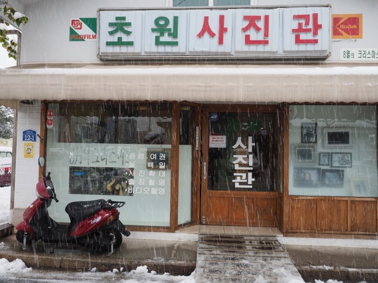 초원사진관 이미지