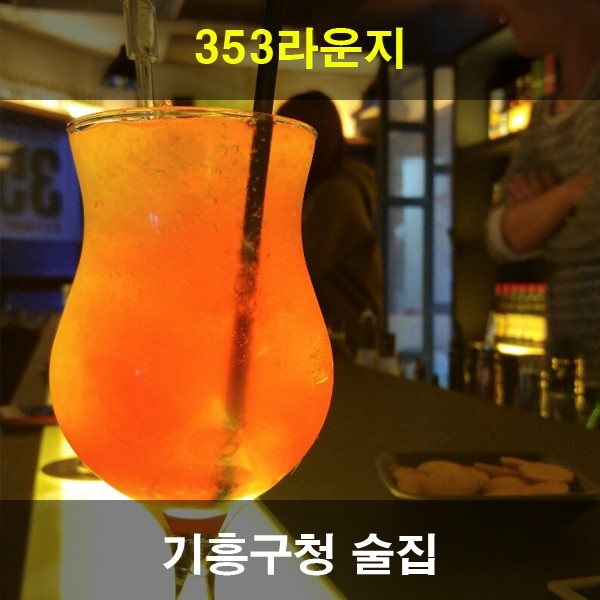 353라운지 이미지