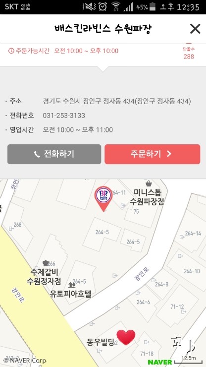 수원파장점베스킨라빈스 이미지
