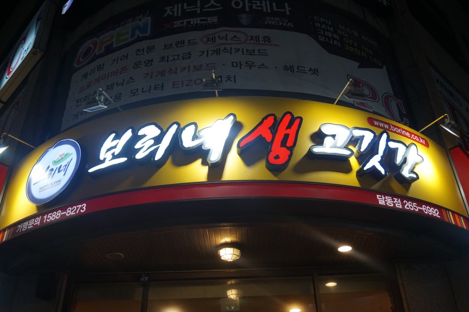 보리네생고깃간 이미지