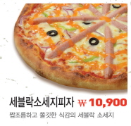 화덕피자파숑 이미지