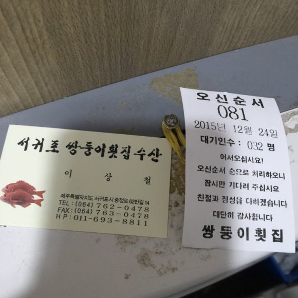 쌍둥이횟집 이미지