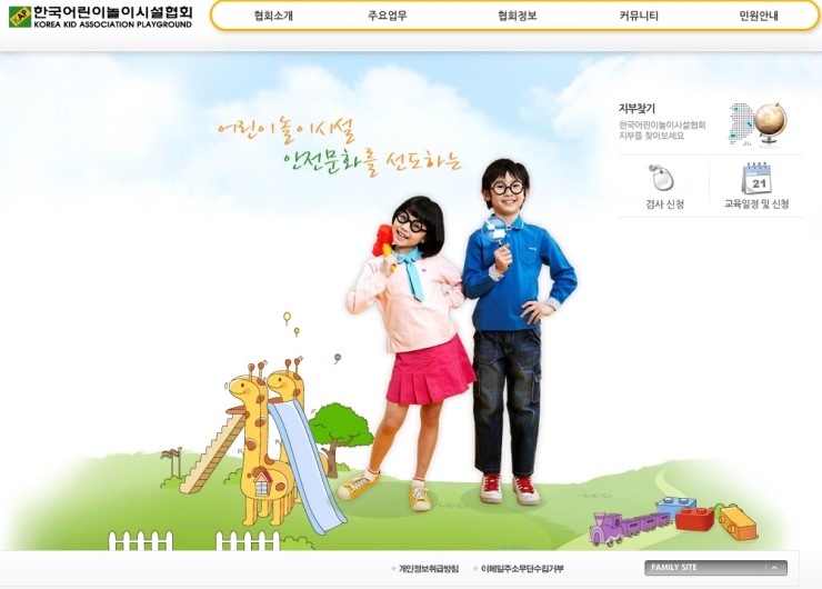 어린이놀이시설협회 이미지