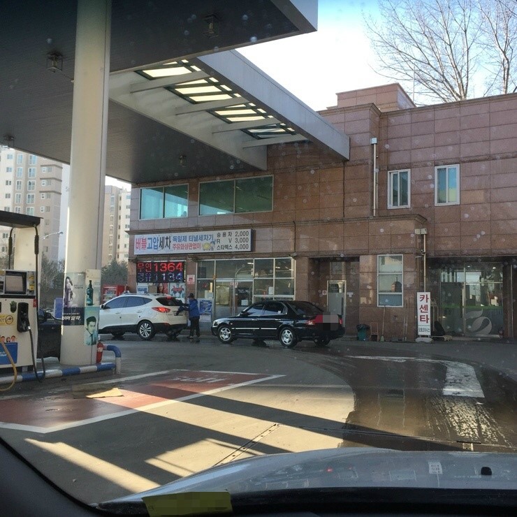 해동주유소 이미지