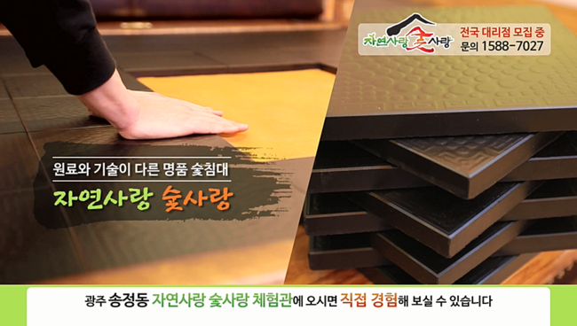자연사랑 숯사랑 이미지