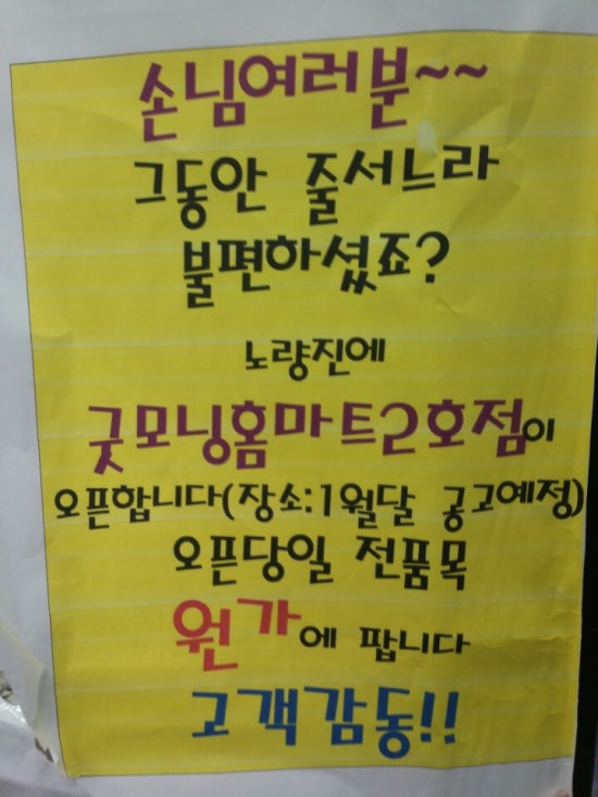 홈마트2호점 이미지