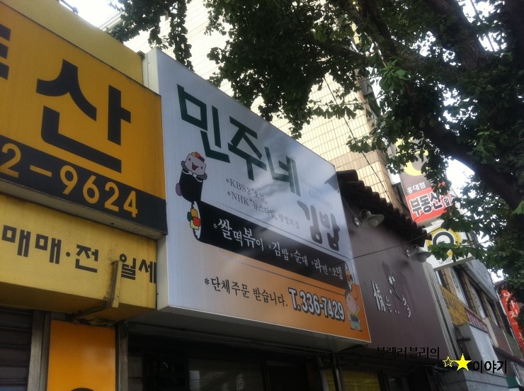 민주네김밥 이미지