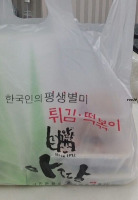 아딸분식 이미지