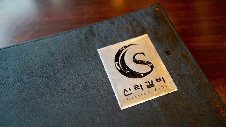 신라갈비 이미지